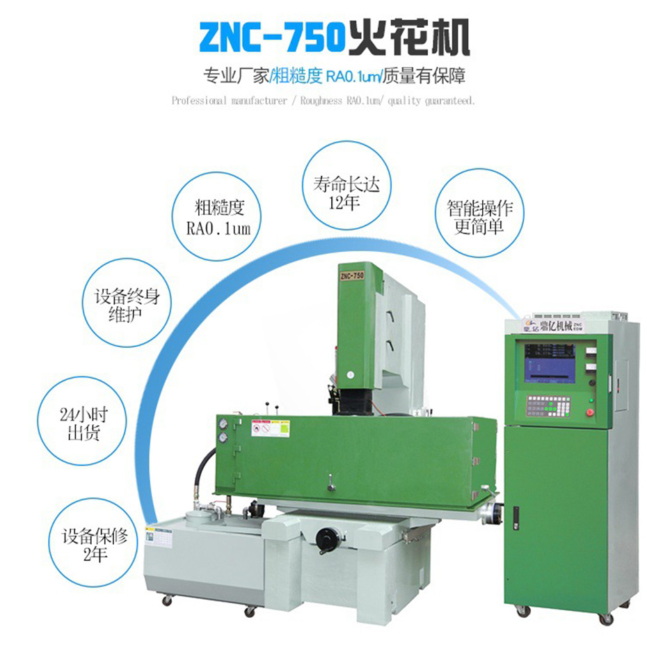 CNC750火花機